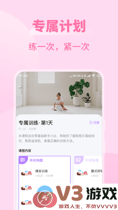 凯格尔运动best官方版 v2.5.1 安卓版 3