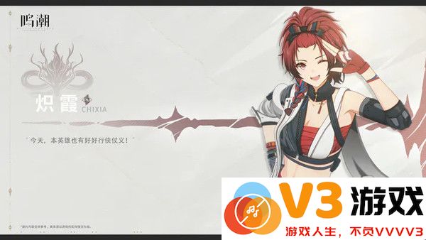 鸣潮国角色介绍