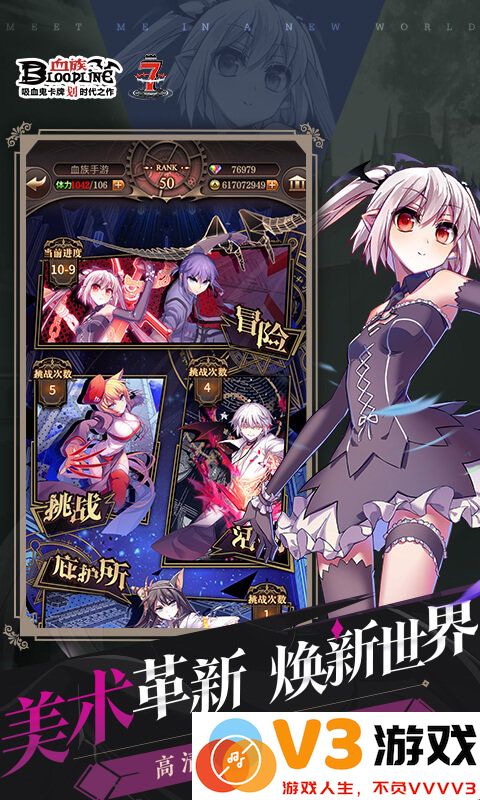 血族bloodline游戏 v4.848 最新安卓汉化版 1