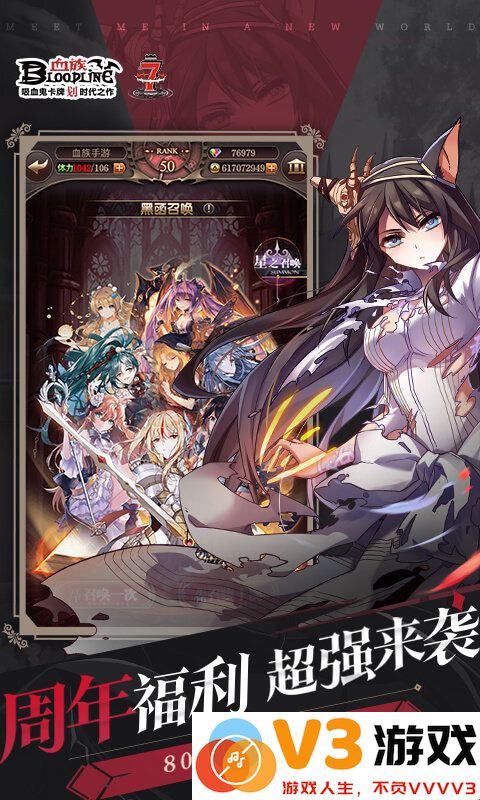 血族bloodline游戏 v4.848 最新安卓汉化版 3