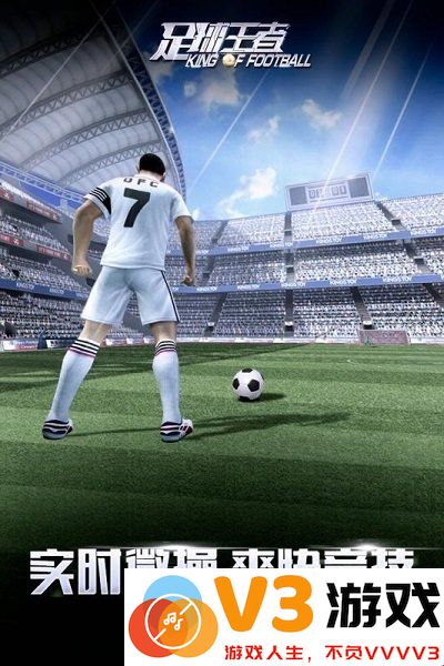 足球王者正版 v1.0.506 安卓版 0