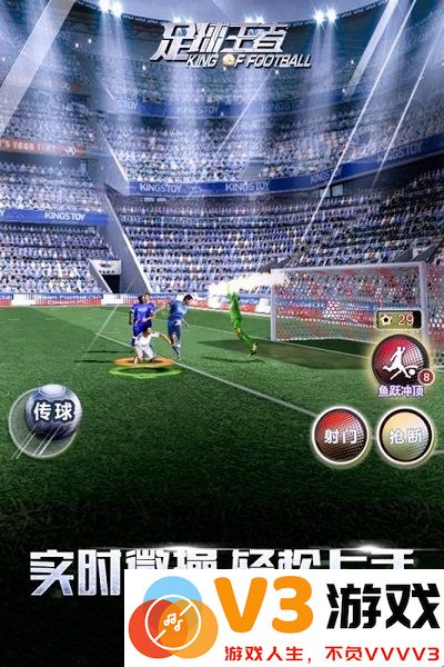 足球王者正版 v1.0.506 安卓版 4