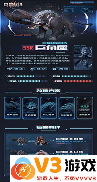 巨兽战场游戏巨角犀介绍