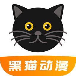 黑猫动漫app纯净版