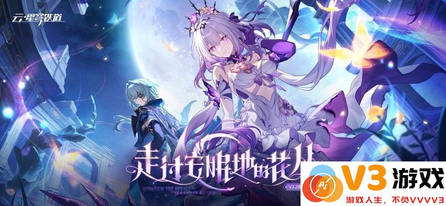 云崩坏星穹铁道官服下载