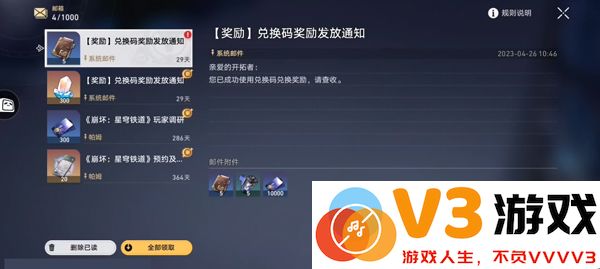 崩坏星穹铁道兑换码兑换教程