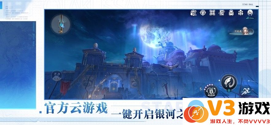 崩坏星穹铁道云游戏(云星穹铁道) v3.2.0 安卓版 1