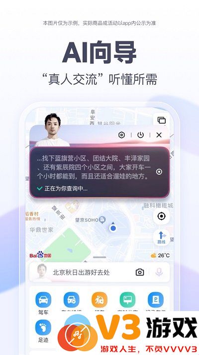 百度地图最新内测版本 v20.14.30 安卓官方版 2