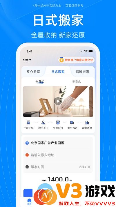 蓝犀牛搬家官方版 v4.6.0 安卓版 1