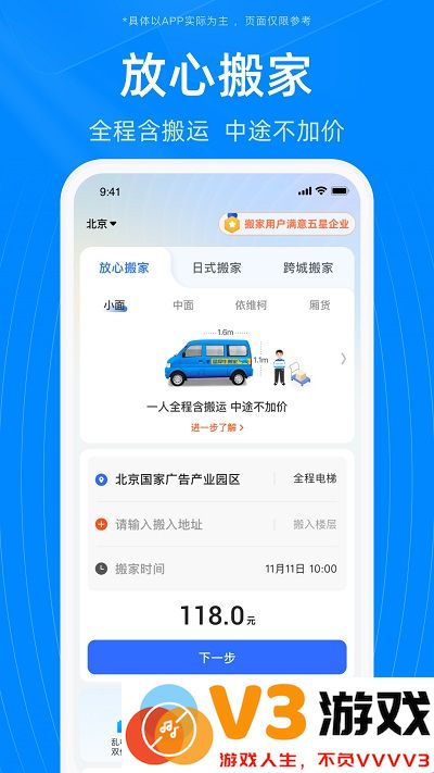 蓝犀牛搬家官方版 v4.6.0 安卓版 0