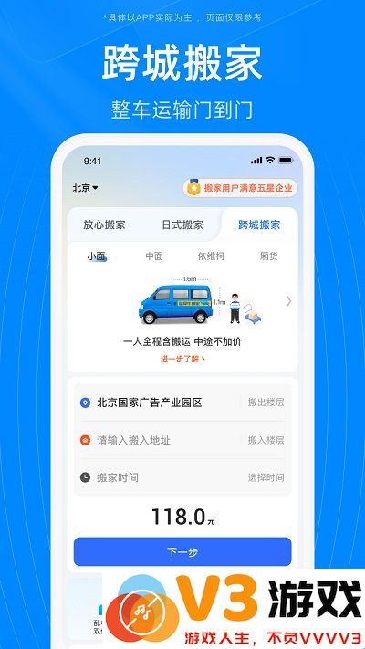蓝犀牛搬家官方版 v4.6.0 安卓版 3