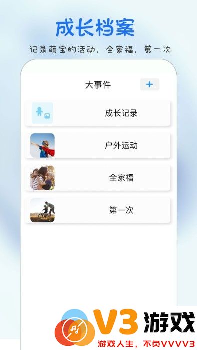 时光宝宝app v4.1.0 安卓版 4