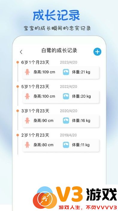 时光宝宝app v4.1.0 安卓版 3