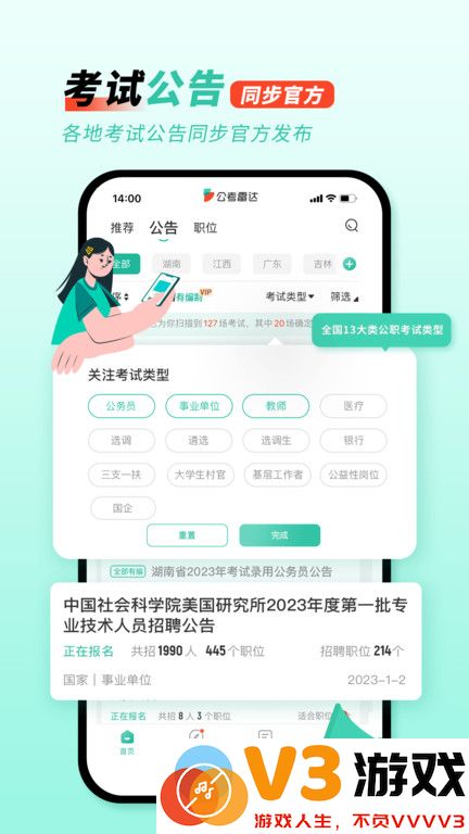 公考雷达官方版 v6.1.0.5 安卓最新版 1