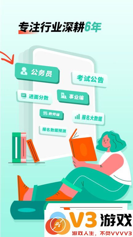公考雷达官方版 v6.1.0.5 安卓最新版 2