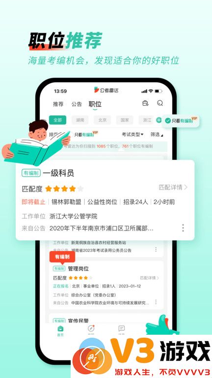 公考雷达官方版 v6.1.0.5 安卓最新版 3