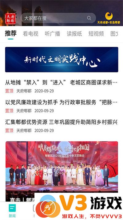 天府郫都新闻网 v11.32 安卓官方版 0