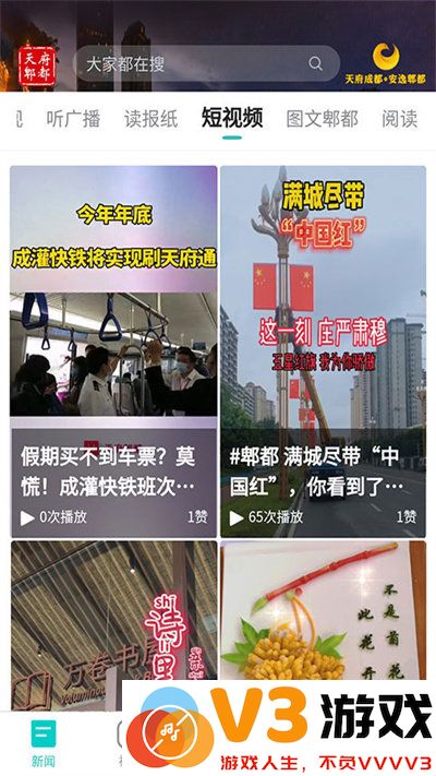 天府郫都新闻网 v11.32 安卓官方版 2