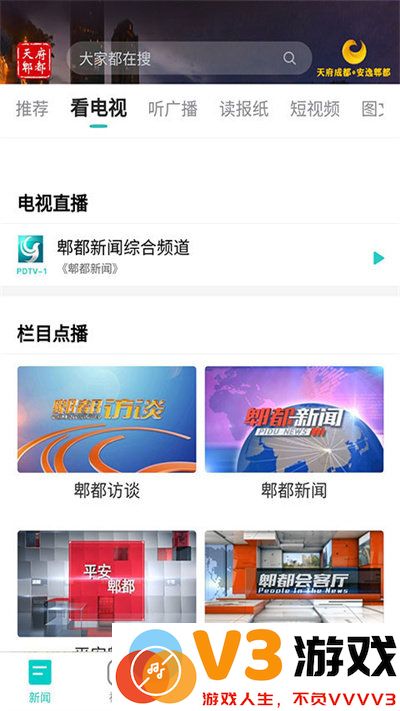 天府郫都新闻网 v11.32 安卓官方版 1