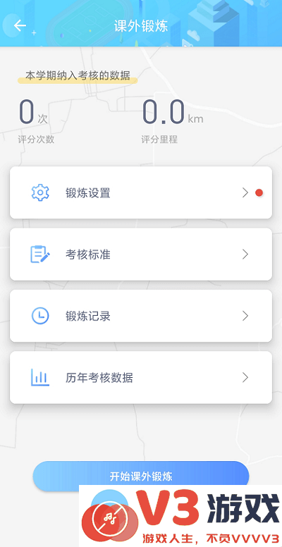 创高体育手机版 v3.0.1 安卓版 0