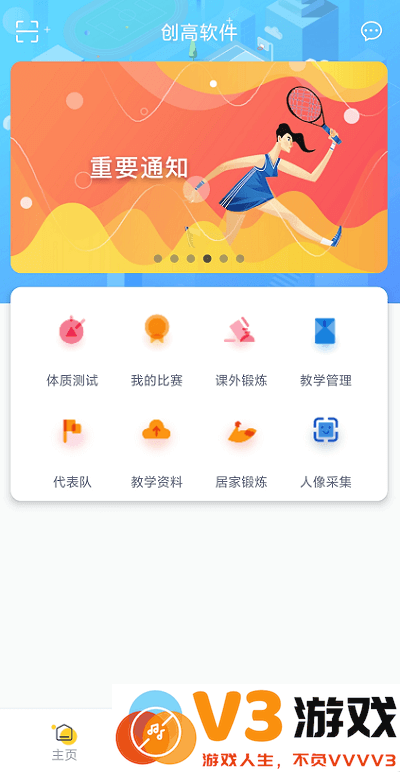 创高体育手机版 v3.0.1 安卓版 3