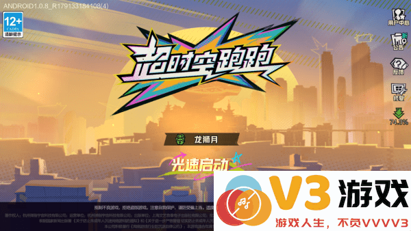 超时空跑跑官方下载