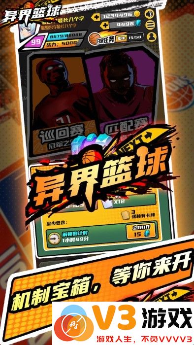 异界篮球游戏 v1.0 安卓版 0