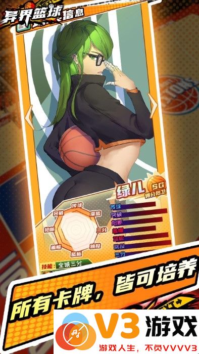异界篮球游戏 v1.0 安卓版 2