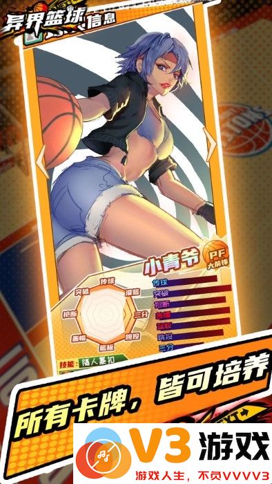 异界篮球游戏 v1.0 安卓版 1