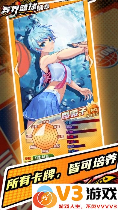 异界篮球游戏 v1.0 安卓版 3