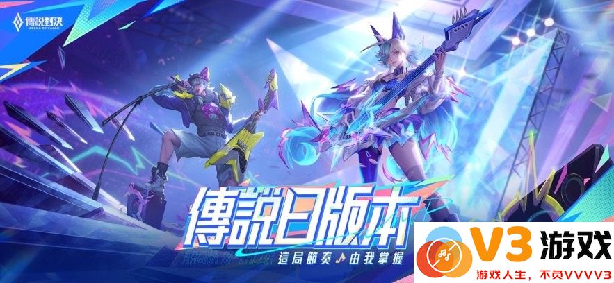 传说对决台服下载