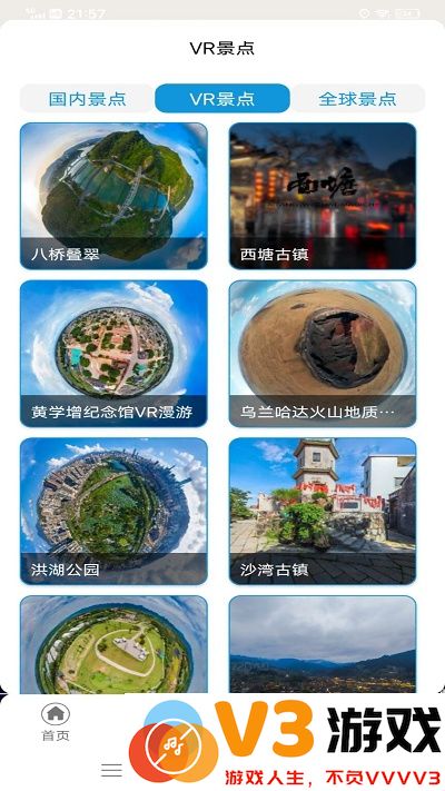 vr实景地图软件官方版 v2.0 安卓版 1
