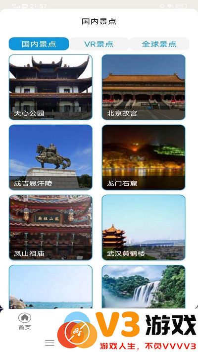 vr实景地图软件官方版 v2.0 安卓版 3