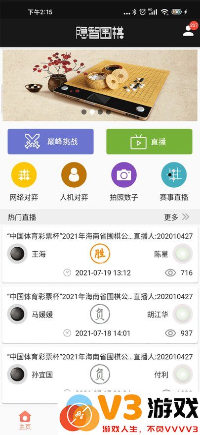 隐智围棋平台app v2.3.3 安卓官方版 0