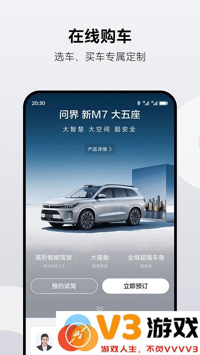 华为aitoapp v2.0.3.300 安卓版 2