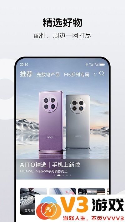 华为aitoapp v2.0.3.300 安卓版 3