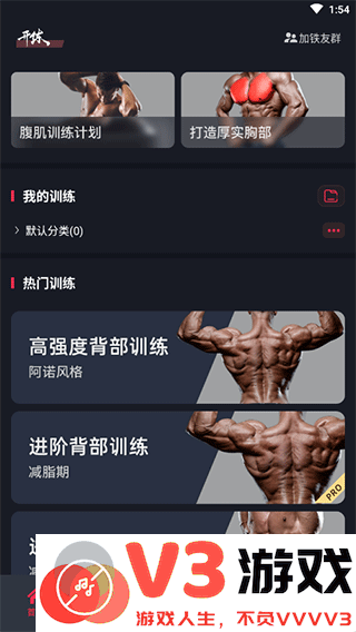 gofit开练app使用方法