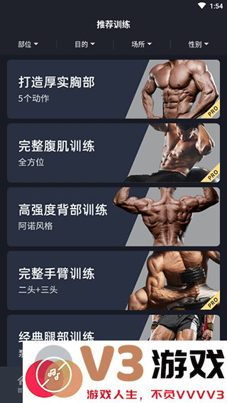 gofit开练app使用方法