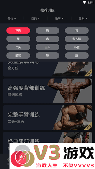 gofit开练app使用方法
