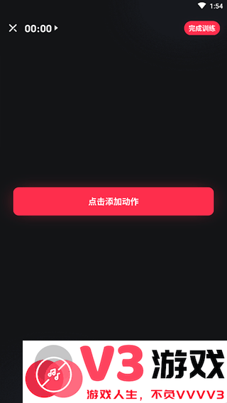 gofit开练app使用方法