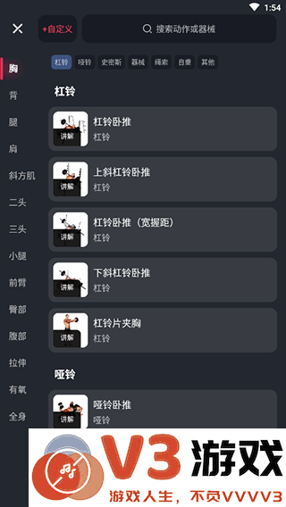 gofit开练app使用方法