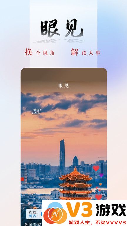 央广网新闻客户端官方版 v5.4.24 安卓最新版 0