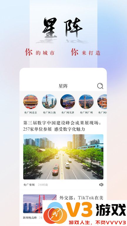 央广网新闻客户端官方版 v5.4.24 安卓最新版 2