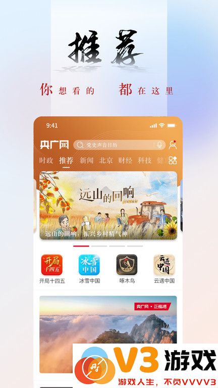 央广网新闻客户端官方版 v5.4.24 安卓最新版 3