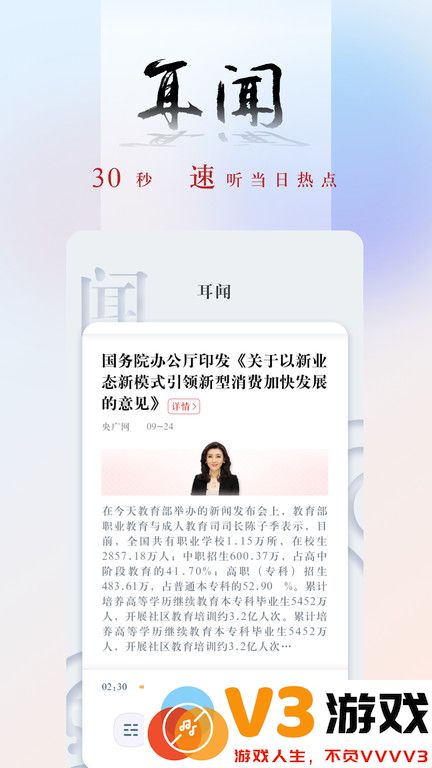 央广网新闻客户端官方版 v5.4.24 安卓最新版 4