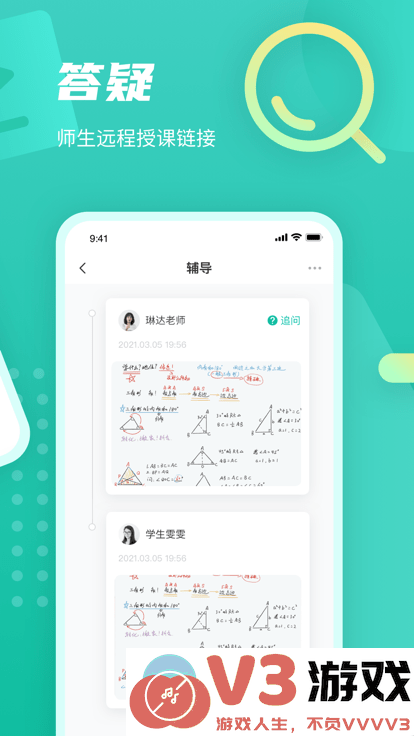 伯索云学堂学生端手机版 v5.54.137 安卓最新版 1
