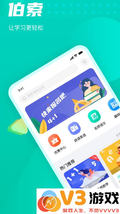 伯索云学堂学生端手机版 v5.54.137 安卓最新版 3