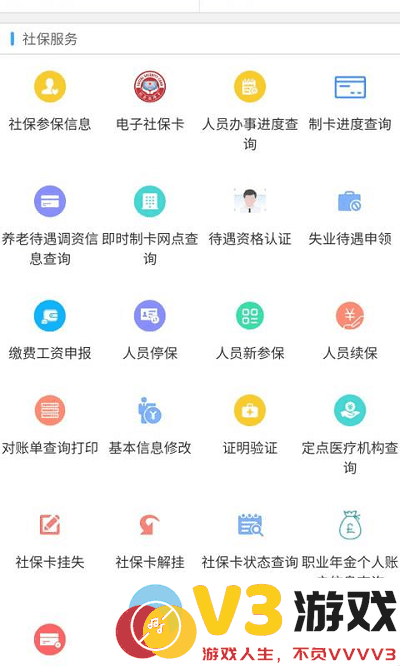 新疆智慧人社app官方下载
