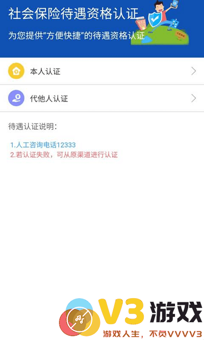 新疆智慧人社养老认证 v3.0.5 安卓通用版 2