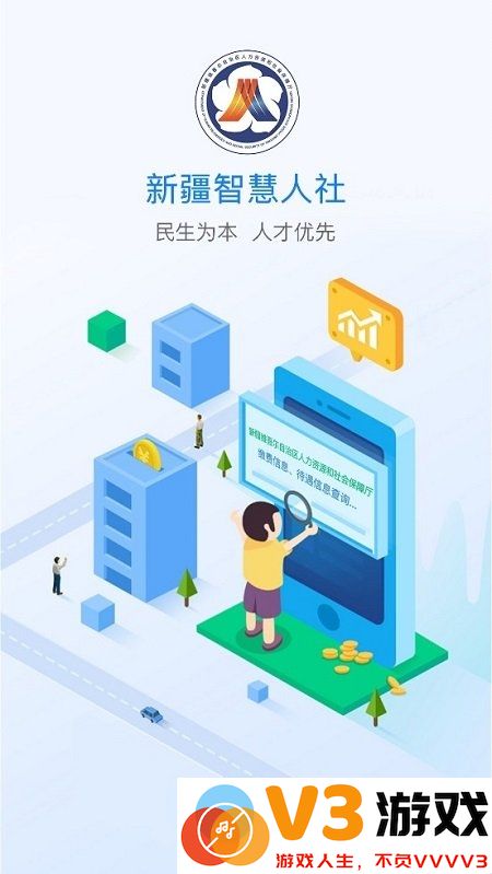 新疆智慧人社养老认证 v3.0.5 安卓通用版 4